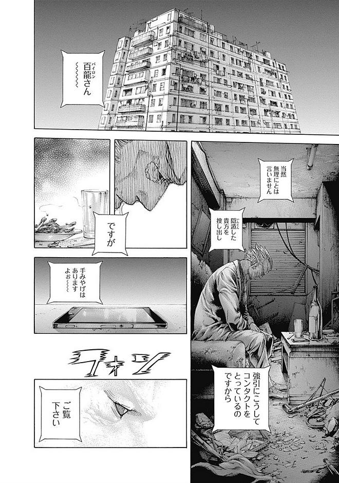 Usogui - Chapter 421 - Page 10